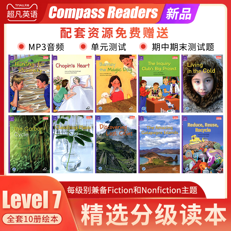 美国原版少儿初中compass readers7级别10本