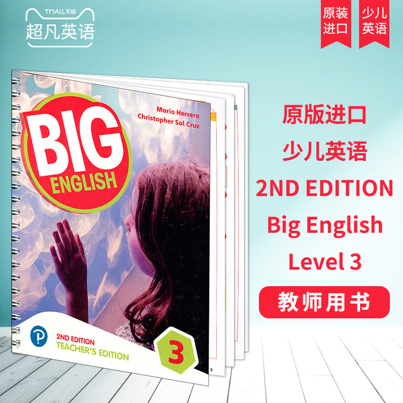 包邮现货原装进口香港朗文培生出版社少儿英语教材新版Big English第二版本3级别配套教师用书 Teacher's Edtion 3级别教师用书