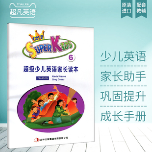 kids6级别少儿英语英语小学教材家长指导手册 朗文培生super 旧版