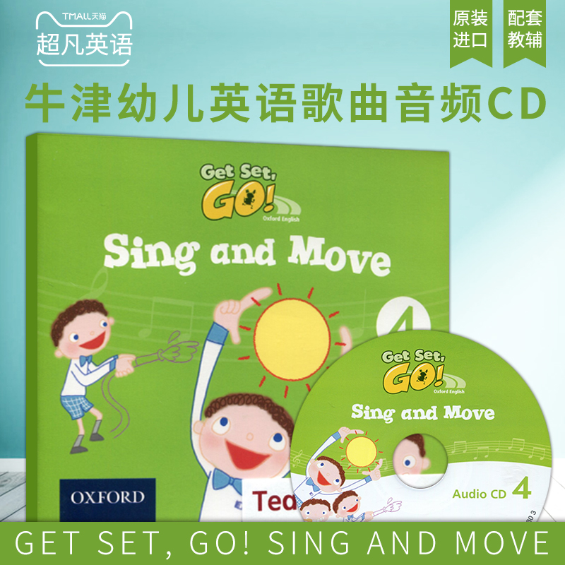 get set go sing and move 4级别音频CD