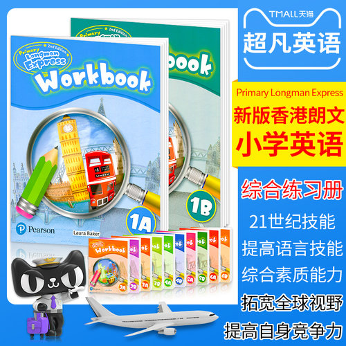 培生新版香港朗文小学英语教材
