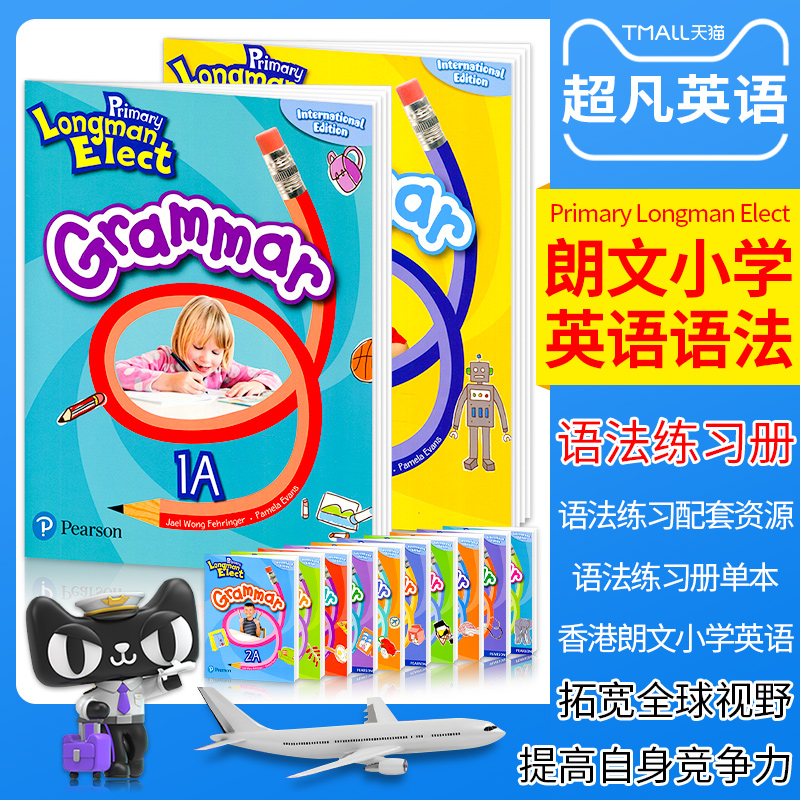 培生朗文小学6-12岁英语教材