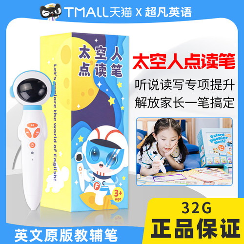 牛津自然拼读配套太空人点读笔