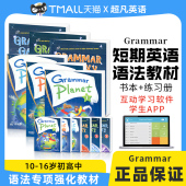 包邮 3级初高中初级10 美国compass寒暑假语法专项课程短期英语学习教材 Planet Grammar galaxy 13岁含互动学习APP高频语法结构