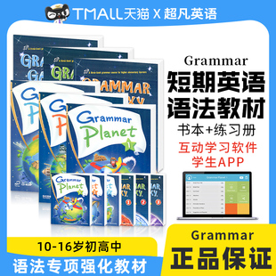 Grammar Planet 3级初高中初级10 13岁含互动学习APP高频语法结构 包邮 美国compass寒暑假语法专项课程短期英语学习教材 galaxy