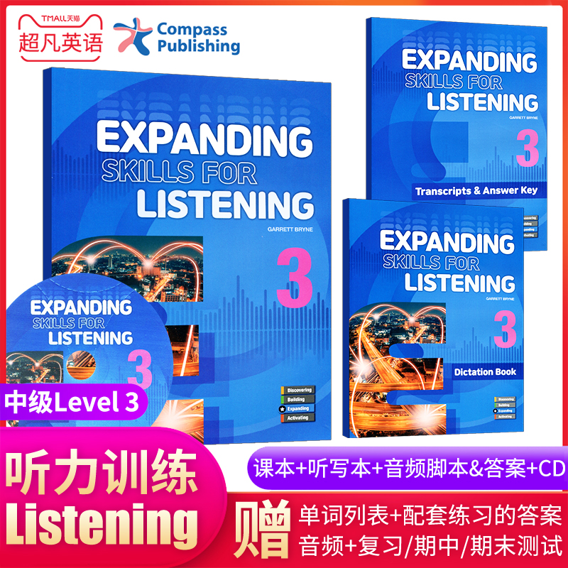 美国原版进口compass少儿英语 Expanding Skills for Listening 3级 中级听力专项训练 小学同步测试 强化辅导 课外听力教材短期 书籍/杂志/报纸 原版其它 原图主图