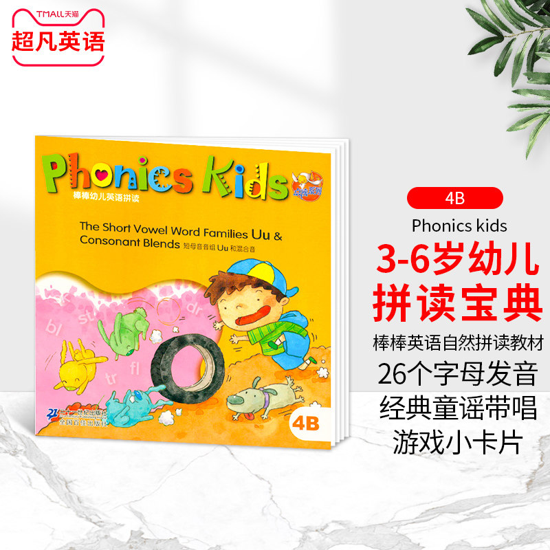 园英语自然拼读口语发音字母拼写0基础初级入门早教英语 the short