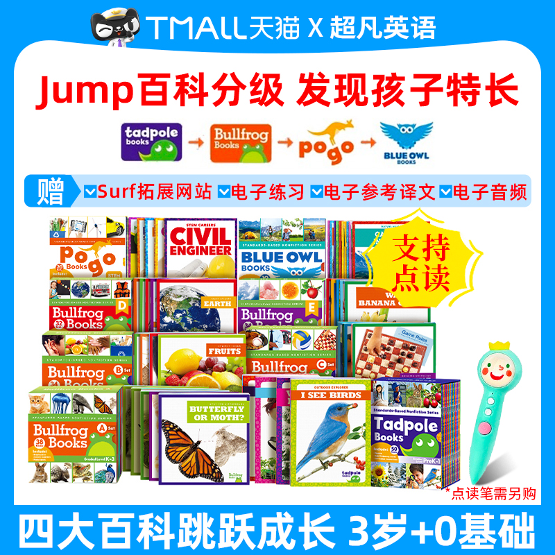 点读版美国Jump百科分级英语启蒙