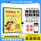 小学生音标自学教材 太空人点读版 掌握重音浊化语音发音要领 点读图书快速突破48英语国际音标 音标短期48个国际音标 神奇音标