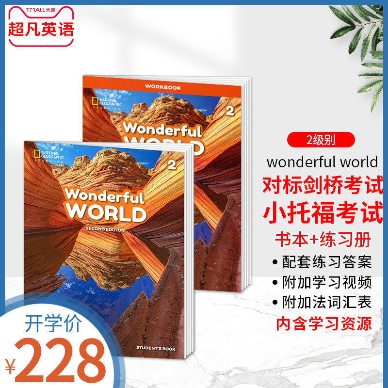 wonderful world 2级别 缤纷世界二年级美国小学英语教材英文原版教材