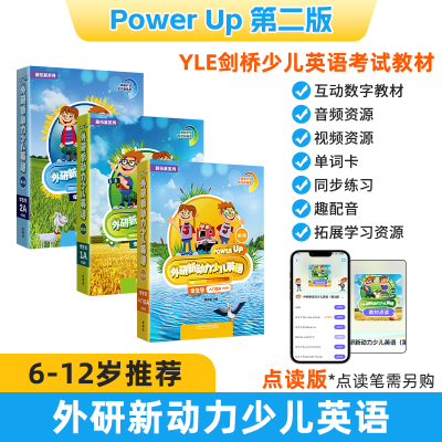 外研新动力少儿英语教材PowerUp