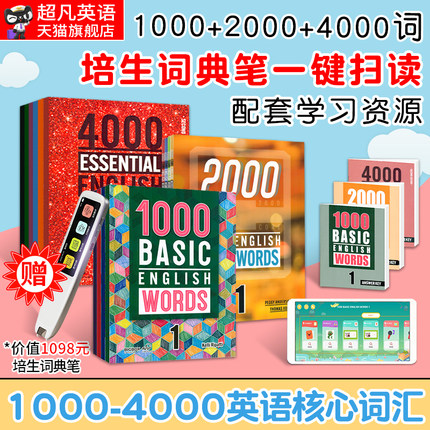 赠朗文词典笔 1000 2000 4000词 essential english words basic core english words 小学英语常见单词典剑桥核心词汇