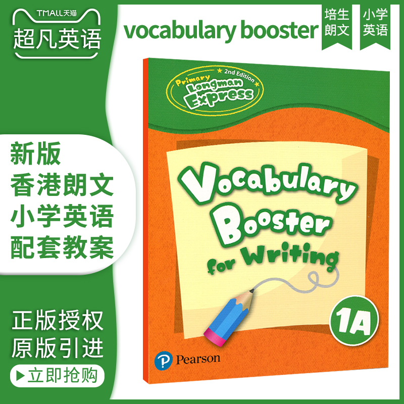 原版进口第二版新版朗文培生出版Primary Longman Express Vocabulary Booster 1A词汇本香港朗文快车PLE少儿小学英语教材系列-封面