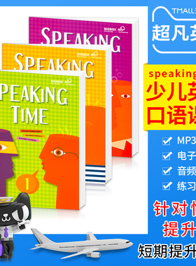 原装进口美国地道英语口语教材 speaking time1-2-3小学生英语9-12岁英语流利口语听说强化练习 英语模拟演讲英文听力教材 赠音频