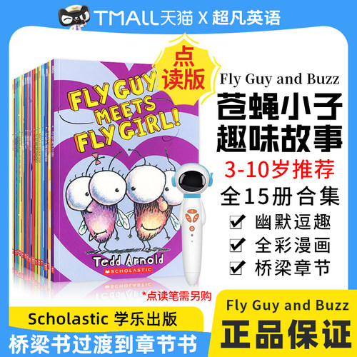 太空人点读版苍蝇小子全套15本