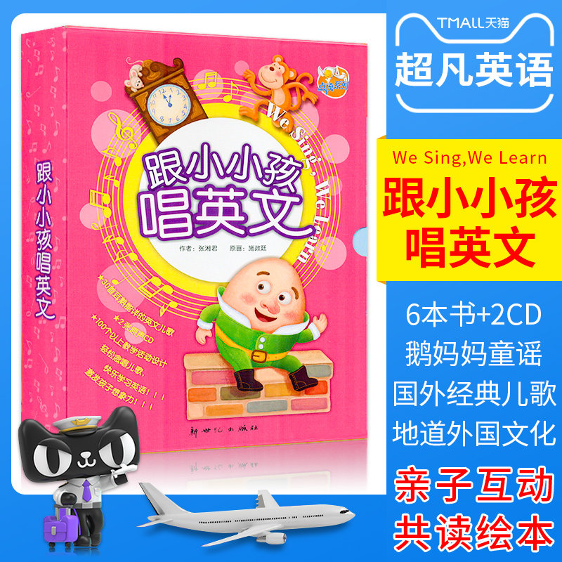 英文点读版绘本 We Sing,We Learn 跟小小孩唱英文游戏全套6本30首经典英国传统童谣儿歌+2CD 张湘君著童书 2-6-9岁儿童启蒙图画书