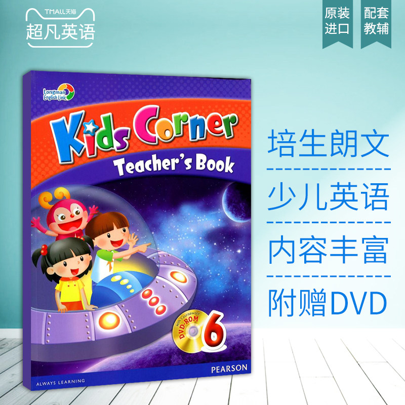 培生朗文少儿英语教材kids corner 6级教师用书