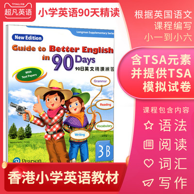 原版进口朗文小学教辅90天英文精读练习3年级B 词汇、语法、阅读及写作强化训练 后附答案 中文讲解难点 适用于任何教材