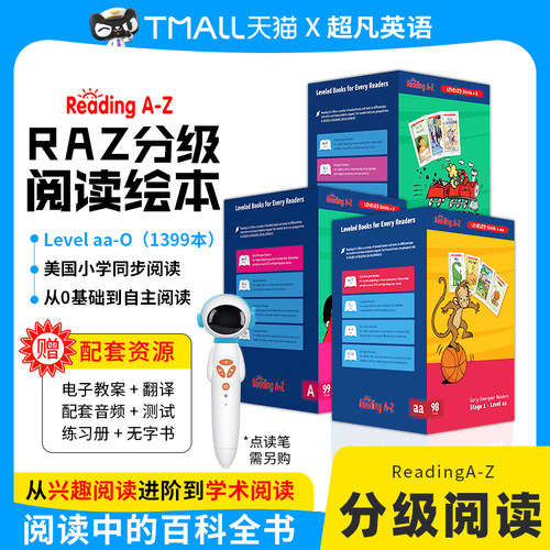 RAZ分级阅读绘本点读版