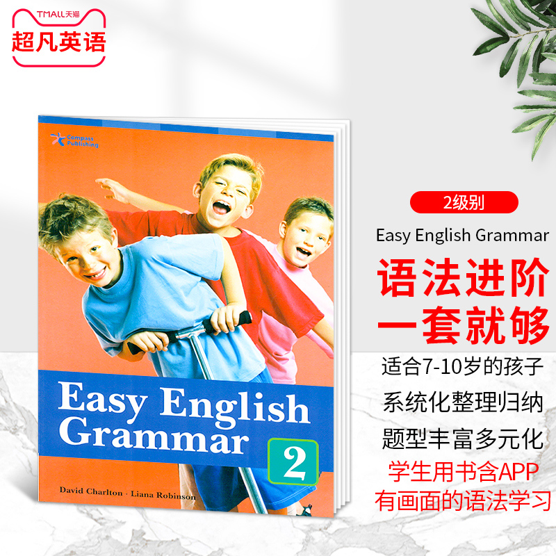 Easy English Grammar 2级别学生用书 compass出版社原版进口少儿英语语法训练教材 小学英语语法进阶教材 培训机构寒暑假短期课程 书籍/杂志/报纸 儿童读物原版书 原图主图