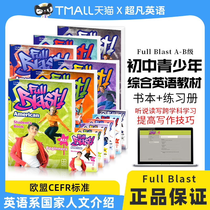 fullblast美国初中青少版教材