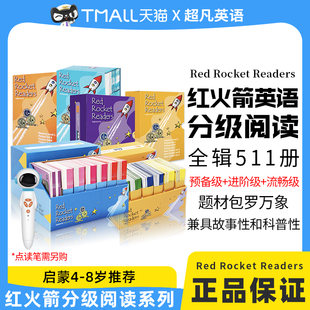 进阶 流畅读物支持小达人小怪兽点读笔 Rocket英语分级阅读全套511册蓝盒黄盒流畅级英文原版 启蒙4 8岁 绘本预备入门级 红火箭Red