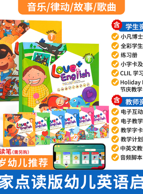 太空人点读版新版Love+ English 1/2/3/4/5/6级小中大班幼儿园英文启蒙教材爱加美语幼儿英语教材3-6岁启蒙儿童英语初级幼儿教材