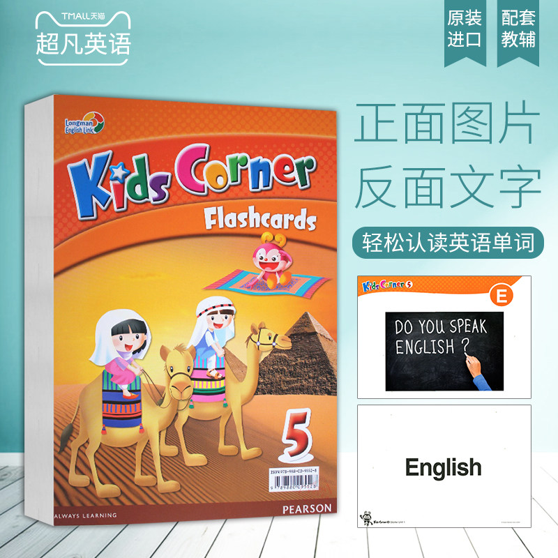 培生朗文少儿英语教材kids corner 5级别大卡