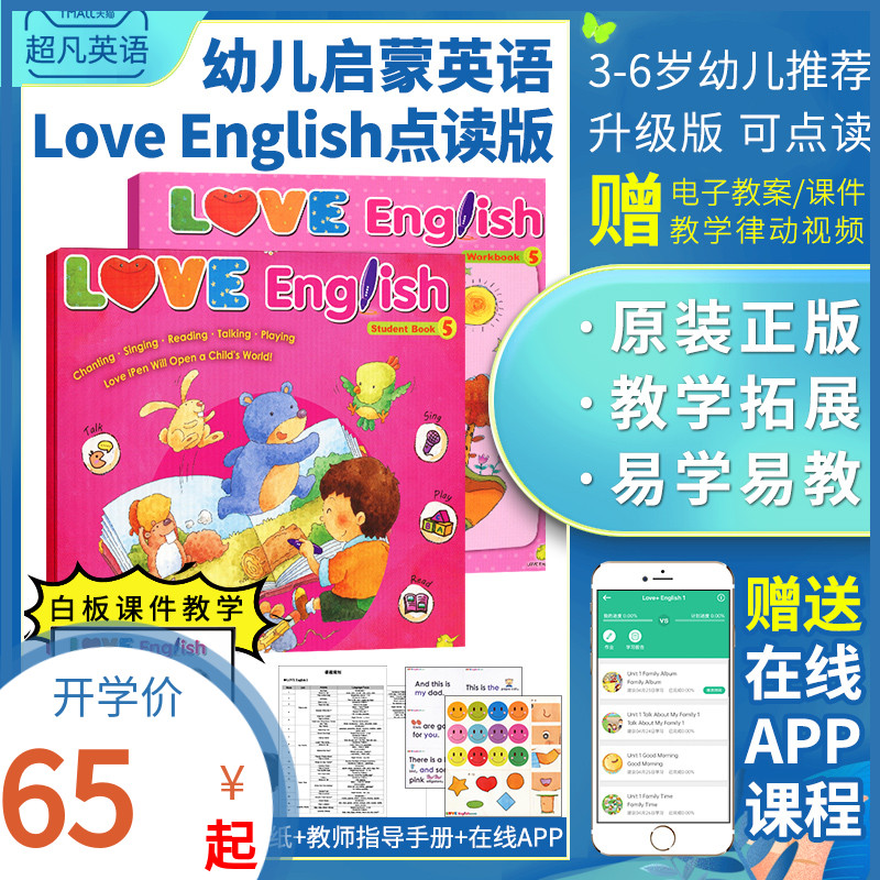 幼儿园大班上学期儿童早教启蒙初学入门英语培训教材真人视频互动教学