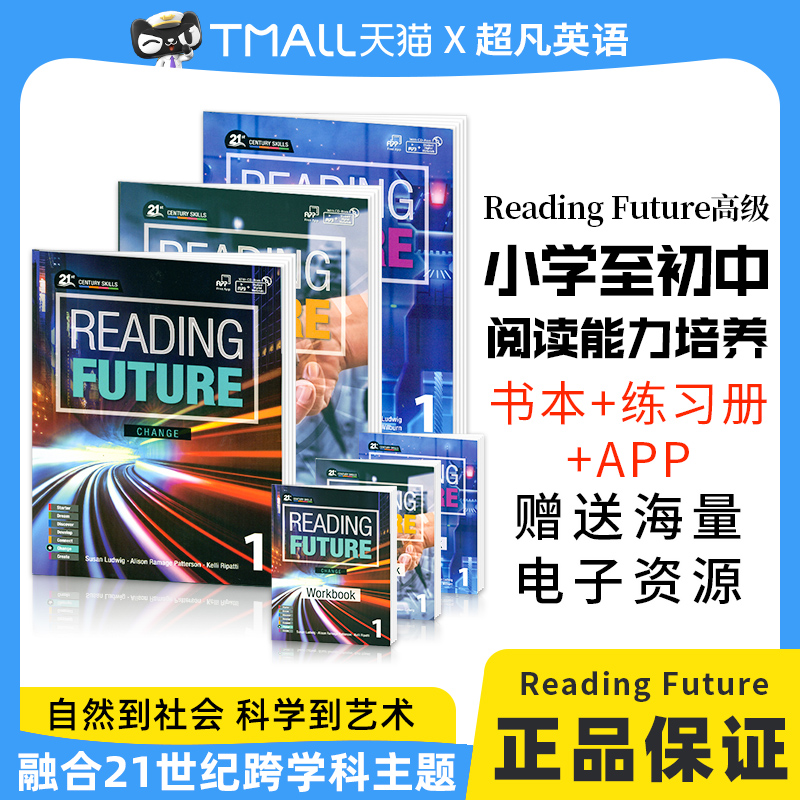 美国原版Compass少儿英语阅读教材Reading Future 综合性教材21世纪跨学科阅读综合教材 免费APP 少儿英语阅读