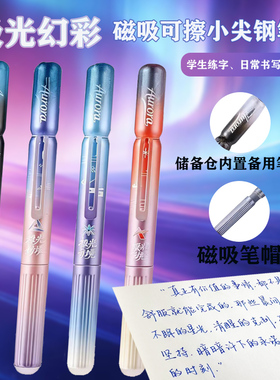 渐变幻彩极光磁吸钢笔小学生专用热可擦正姿练字钢笔墨囊替换