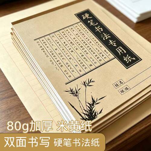 硬笔书法专用练习本双面米字格回字格田字格空白大方格练字本子