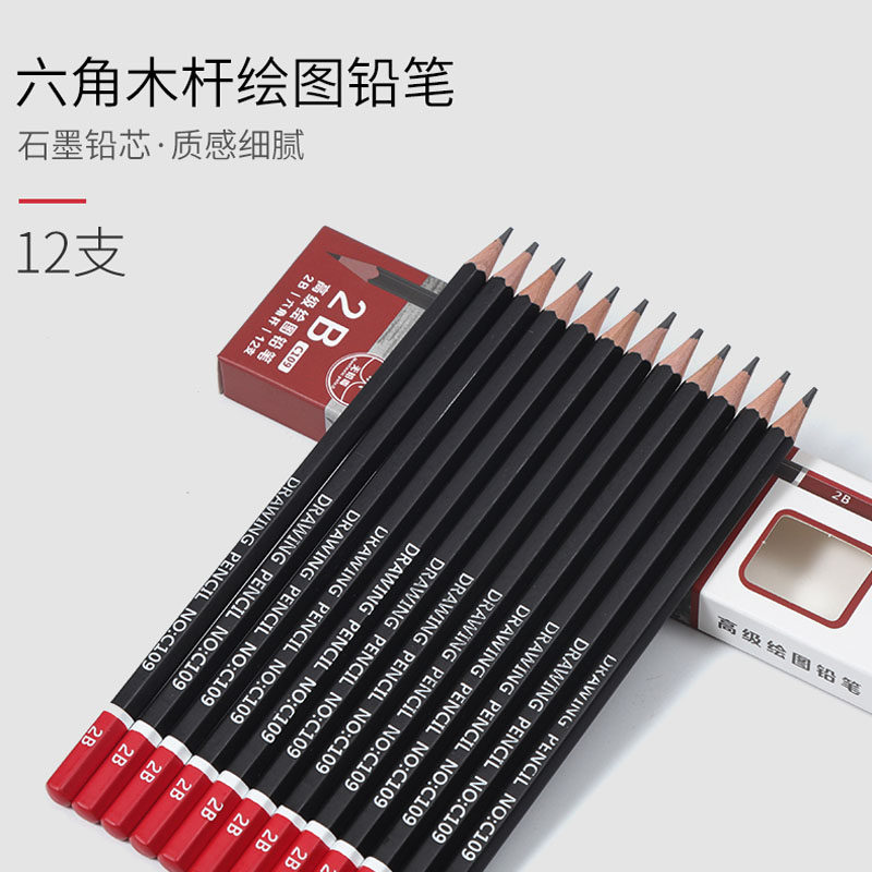 素描笔学生考试2b铅笔初学者写生笔画画用品4b6b8b14b专业绘图素描笔
