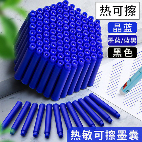 热敏可擦小学三年级晶蓝可擦墨囊