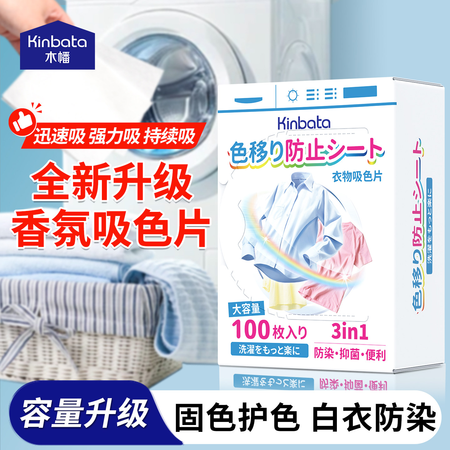 kinbata木幡全新升级100片装抑菌图片