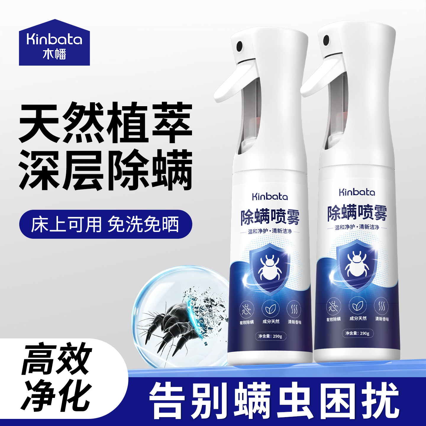 除螨喷雾剂床上除螨专用图片