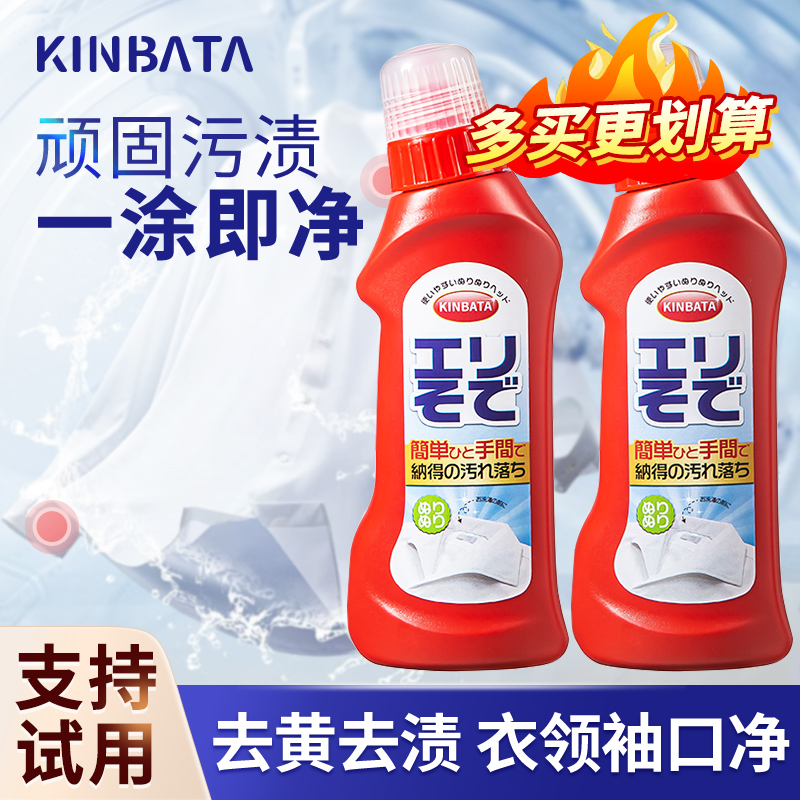 kinbata衣领净去渍去黄
