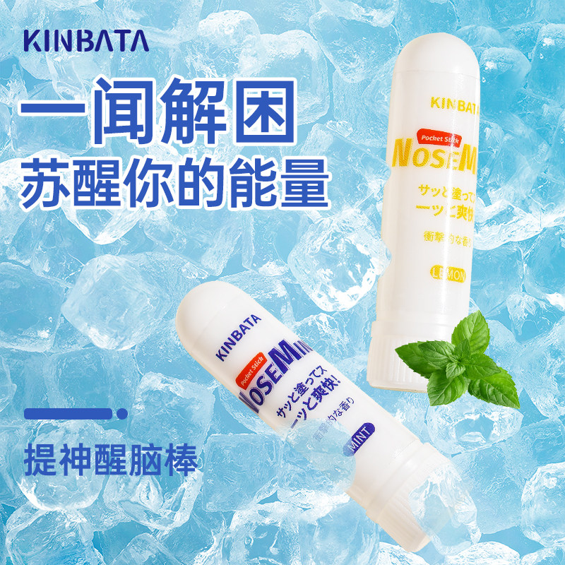 kinbata木幡提神醒脑清醒棒清新棒上课开车犯困吸鼻醒神棒2只装,洗护清洁剂/卫生巾/纸/香薰,香珠/香丸/香牌/香塔,淘宝优惠券,粉丝福利购,淘宝优惠卷