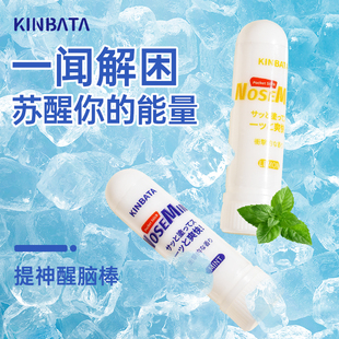 kinbata木幡提神醒脑清醒棒清新棒上课开车犯困吸鼻醒神棒2只装