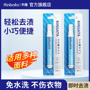 kinbata木幡去渍笔去污神器衣服去油免洗便携式污渍除油干洗旅行