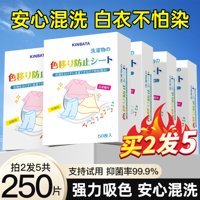 KINBATA防染色吸色片衣服洗衣纸色洗衣机色母片防串色洗衣片2盒装怎么看?