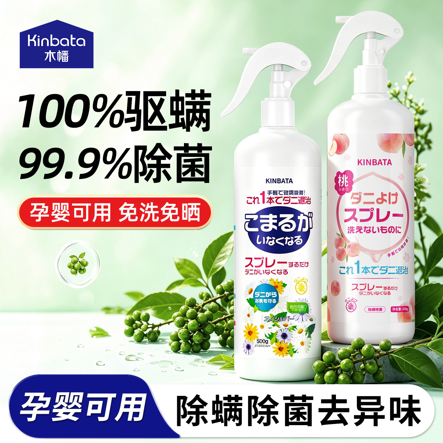 kinbata木幡日本除螨喷雾菌神器图片