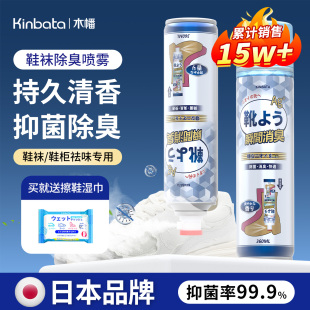子防臭杀菌清新去异味神器 柜运动鞋 日本kinbata鞋 子除臭剂喷雾鞋