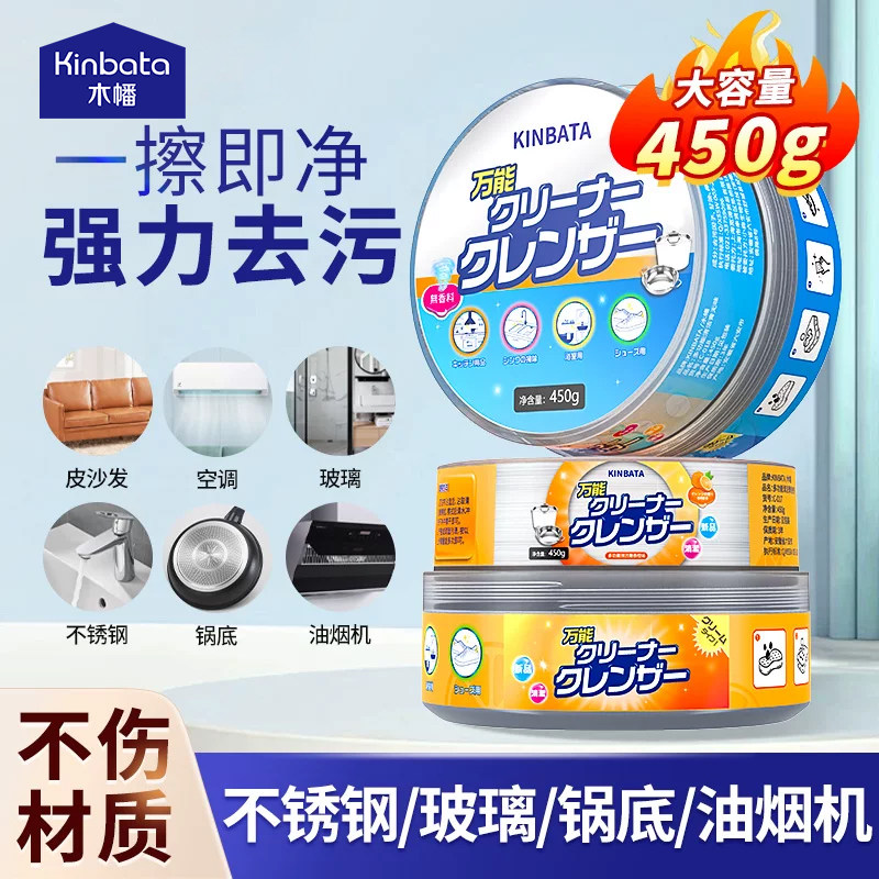 kinbata木幡多功能清洁膏不锈钢锅底黑垢浴室强力除垢椰子油去污