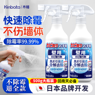 kinbata/木幡家用除霉剂去霉斑菌墙体面除霉喷雾墙面发霉清除神器