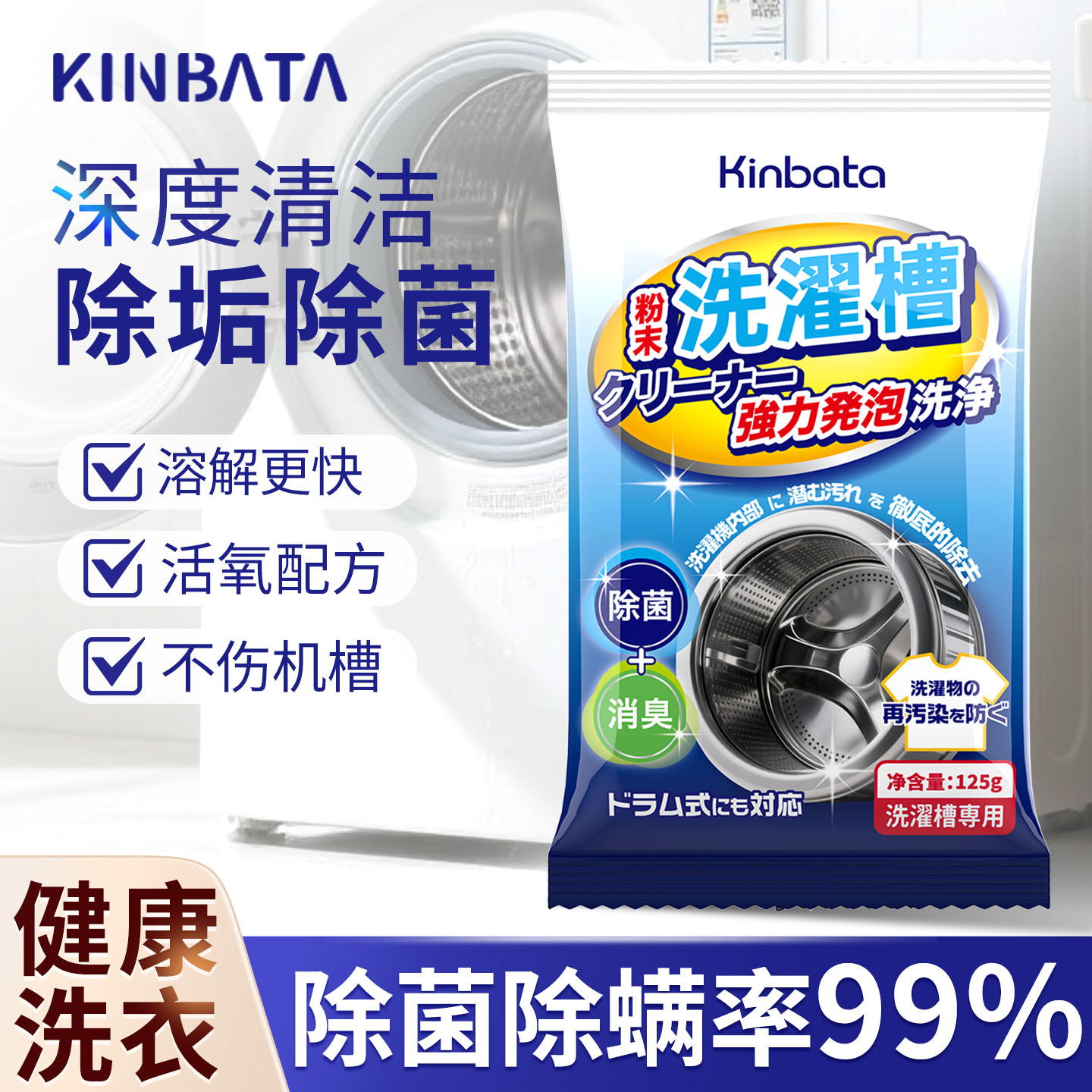 日本kinbata洗衣机槽专用清洗剂强力除垢杀菌滚筒洗衣机清洁粉