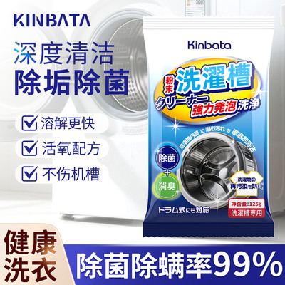 日本品牌洗衣机槽清洗剂