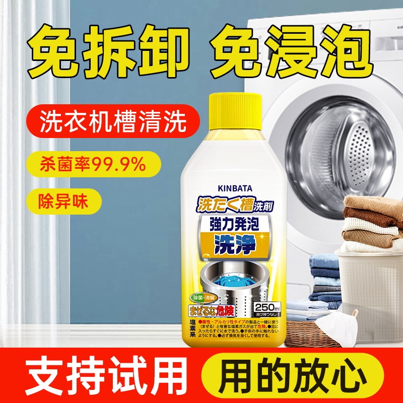 kinbata洗衣机清洗剂强力除垢清洁杀菌全自动污渍神器日本