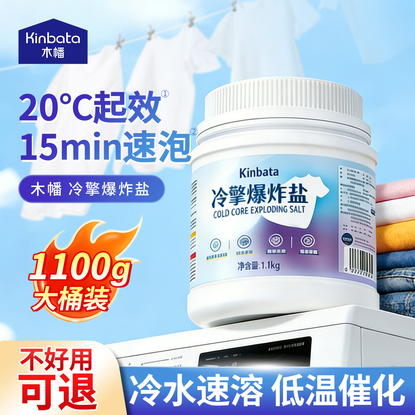 冷水爆炸盐洗衣专用去黄增白图片