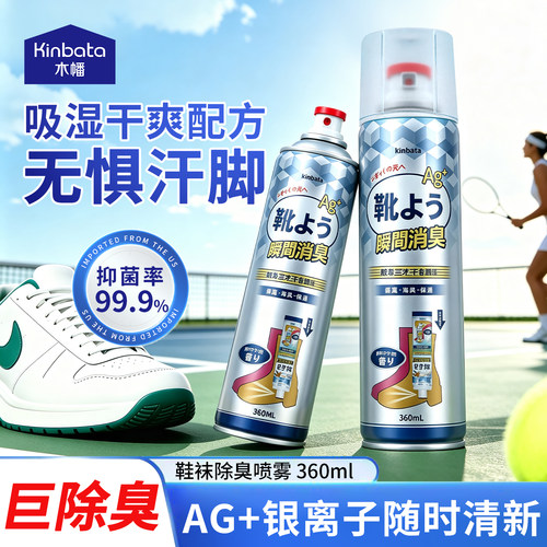 除臭鞋子除脚气喷雾剂银离子